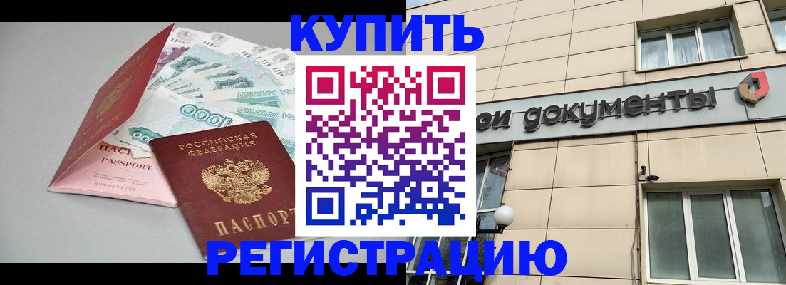 временная регистрация купить в Няндоме