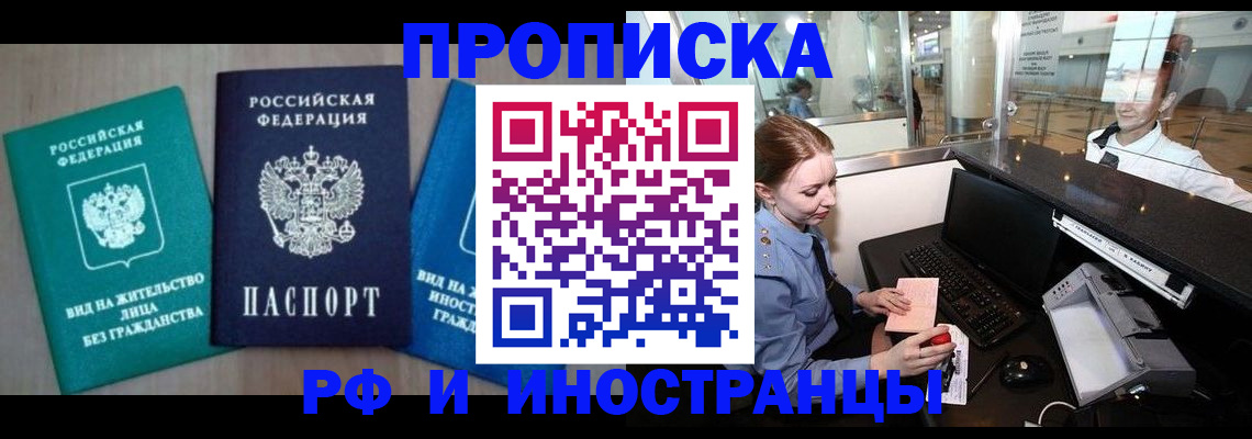 прописка законно в Няндоме