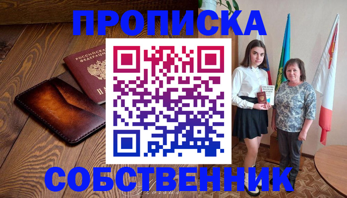 прописка для школы в Няндоме