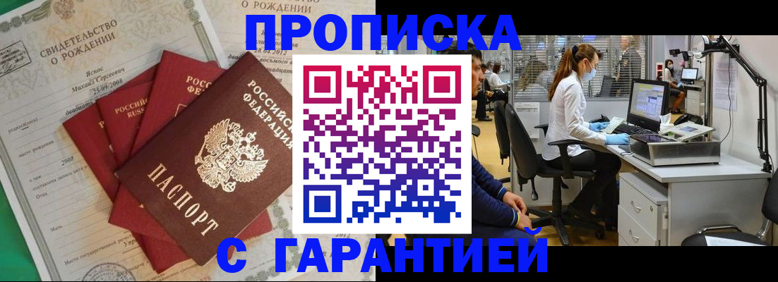 прописка ребенка в Няндоме