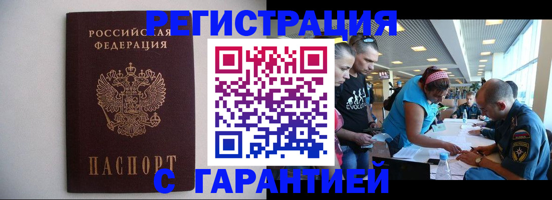 временная регистрация гарантия в Няндоме
